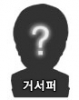거서퍼