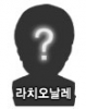 라치오날레